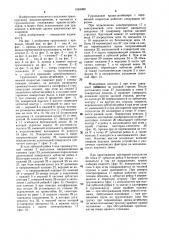 Грузозахват стеллажного кранаштабелера (патент 1594080)