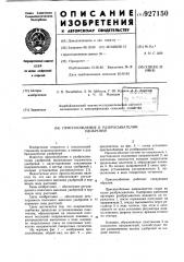 Приспособление к разбрасывателям удобрений (патент 927150)