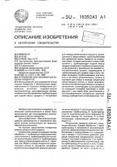 Устройство для увлажнения текучих продуктов (патент 1835243)