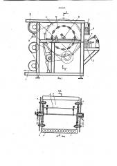 Устройство для подачи банок к технологическим машинам (патент 981106)