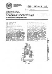 Бесступенчатая передача (патент 1471014)