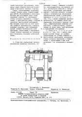 Стенд для определения момента расцепления приводов стартеров (патент 1259126)