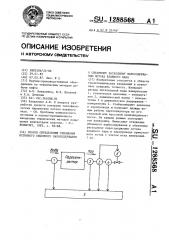 Способ определения отношения истинного объемного паросодержания к объемному расходному паросодержанию потока влажного пара (патент 1288568)