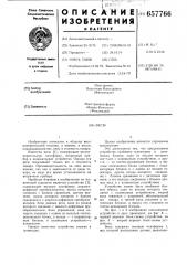 Весы (патент 657766)
