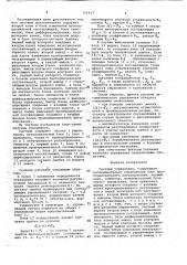 Система управления (патент 705417)