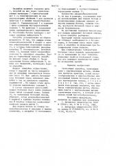 Скользящая опалубка (патент 844733)