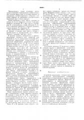 Устройство управления ступенчатой коробкойпередач (патент 195903)