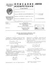 Патент ссср  400102 (патент 400102)