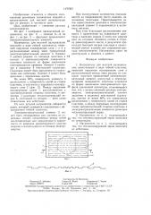 Нагреватель для местной вулканизации (патент 1470563)