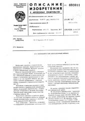 Гидравлический вибрационный привод (патент 695911)
