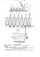 Устройство для обрезки толстого конца конусообразных плодов (патент 1761108)
