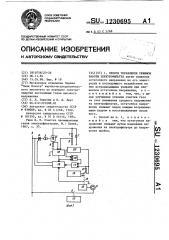 Способ управления режимом работы электрофильтра (патент 1230695)