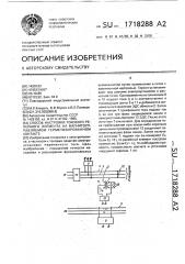 Способ настройки токового релейного элемента на магнитоуправляемом герметизированном контакте (патент 1718288)
