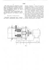 Вакуумный сорбционный насос (патент 274305)
