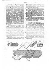 Разборная обувь (патент 1818060)