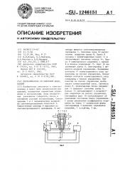 Переключатель со световой индикацией (патент 1246151)