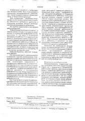 Вибровозбудитель (патент 1692670)