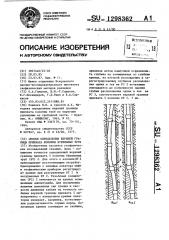 Способ определения верхней границы прихвата колонны бурильных труб (патент 1298362)