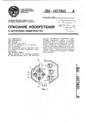 Дробилка ударного действия (патент 1077625)