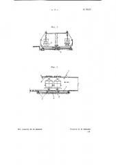 Погрузочная станция подвесной канатной дороги (патент 70135)
