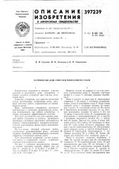 Устройство для очистки полосовой стали (патент 397239)