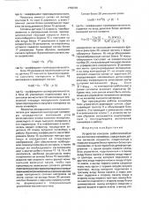 Устройство контроля работоспособности ленточного конвейера (патент 1759758)