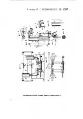 Прибор для записи числа оборотов реверсивных машин (патент 5507)