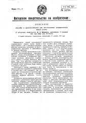 Способ приспособления для изготовления серого градационного клина (патент 24705)