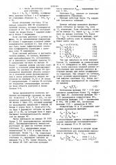 Система для контроля и управления (патент 1270767)