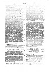 Способ определения резонансной частоты элементов конструкции (патент 1083078)