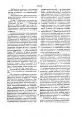 Устройство для импульсной модуляции свч-усилителя (патент 1835599)