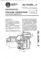 Электропривод (патент 1012392)