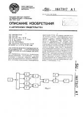 Способ диагностирования неисправностей газотурбинных двигателей летательных аппаратов (патент 1617317)