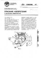 Устройство для шлифования тел вращения (патент 1366366)