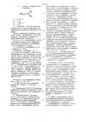 Способ получения производных 1,2,5-тиадиазола (патент 1243623)