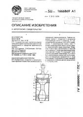 Инжекционная горелка (патент 1666869)