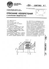 Датчик переменного тока ротора электрической машины (патент 1267265)