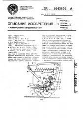 Рулонный пресс для прессования волокнистого материала (патент 1045856)