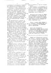 Машина для динамического уплотнения грунтов (патент 1634758)