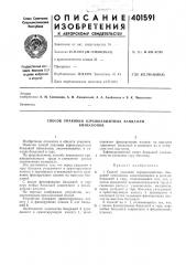 Патент ссср  401591 (патент 401591)
