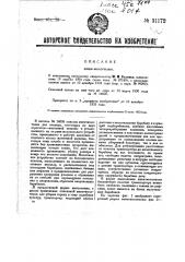 Жнея-молотилка (патент 31172)