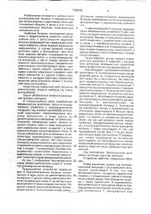 Нейроподобная сеть (патент 1756908)