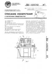 Шпиндель раскаточно-закаточного устройства (патент 1235742)