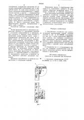Опалубочное устройство для замоноличивания вертикальных стыков стеновых панелей (патент 903538)