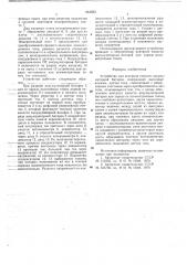 Устройство для контроля емкости аккумуляторной батареи (патент 661663)