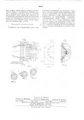Устройство для непрерывной рубки пучка проволоки (патент 498074)