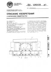 Способ постройки полупогружной плавучей буровой установки в сухом доке (патент 1283154)