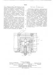 Запирающее устройство (патент 439336)