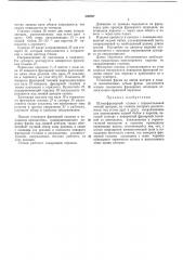 Шлицефрезерный станок (патент 369987)