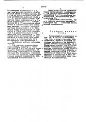 Управляемый мультивибратор (патент 442565)